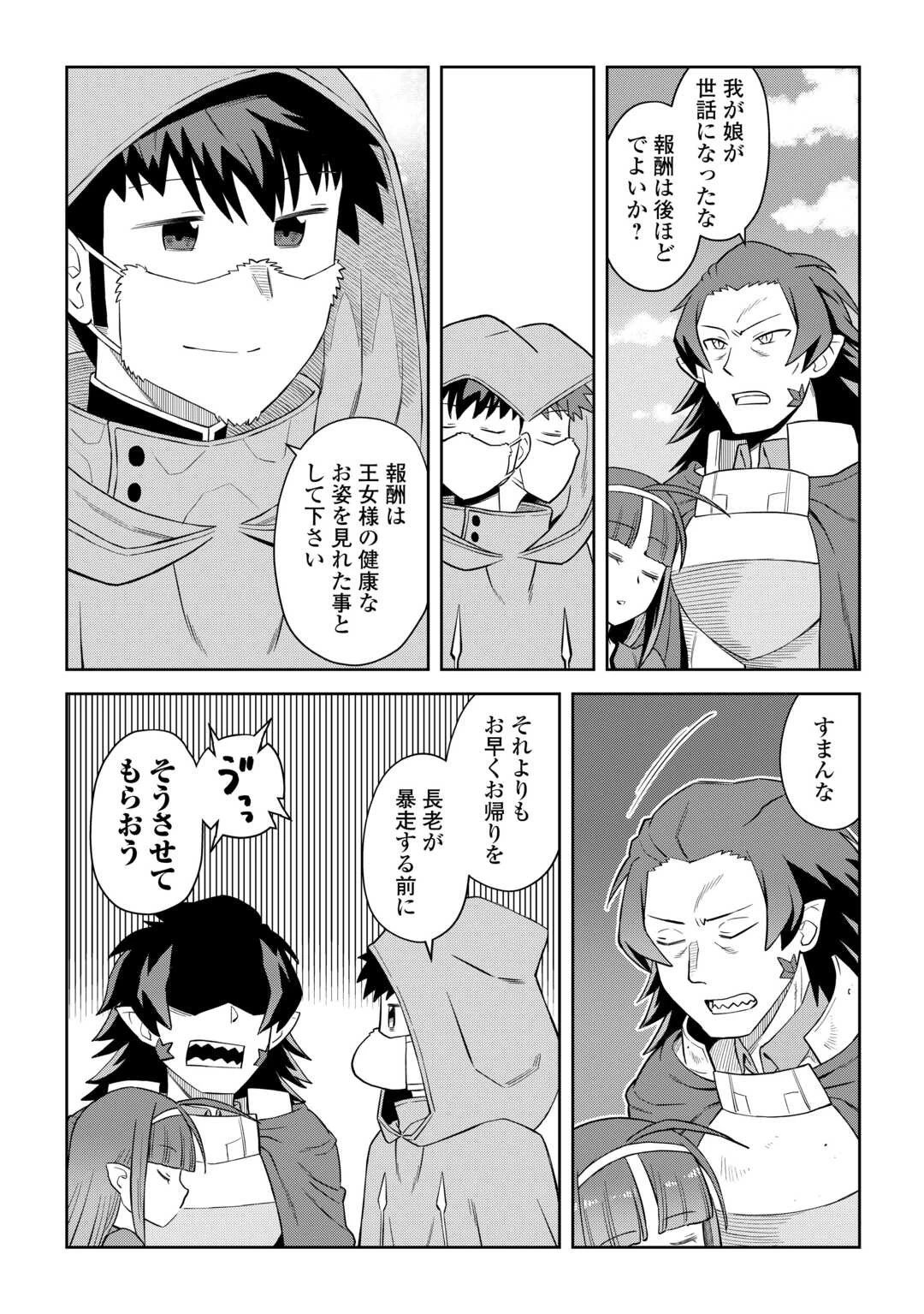 と 第96話 - 20