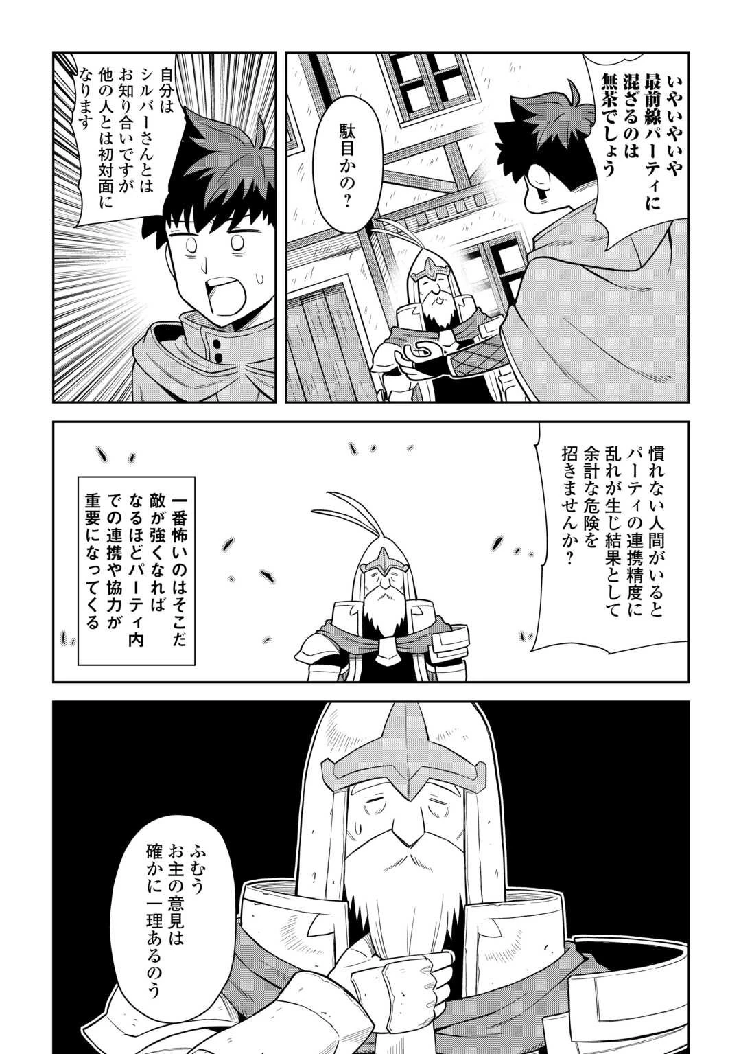と 第97話 - 8