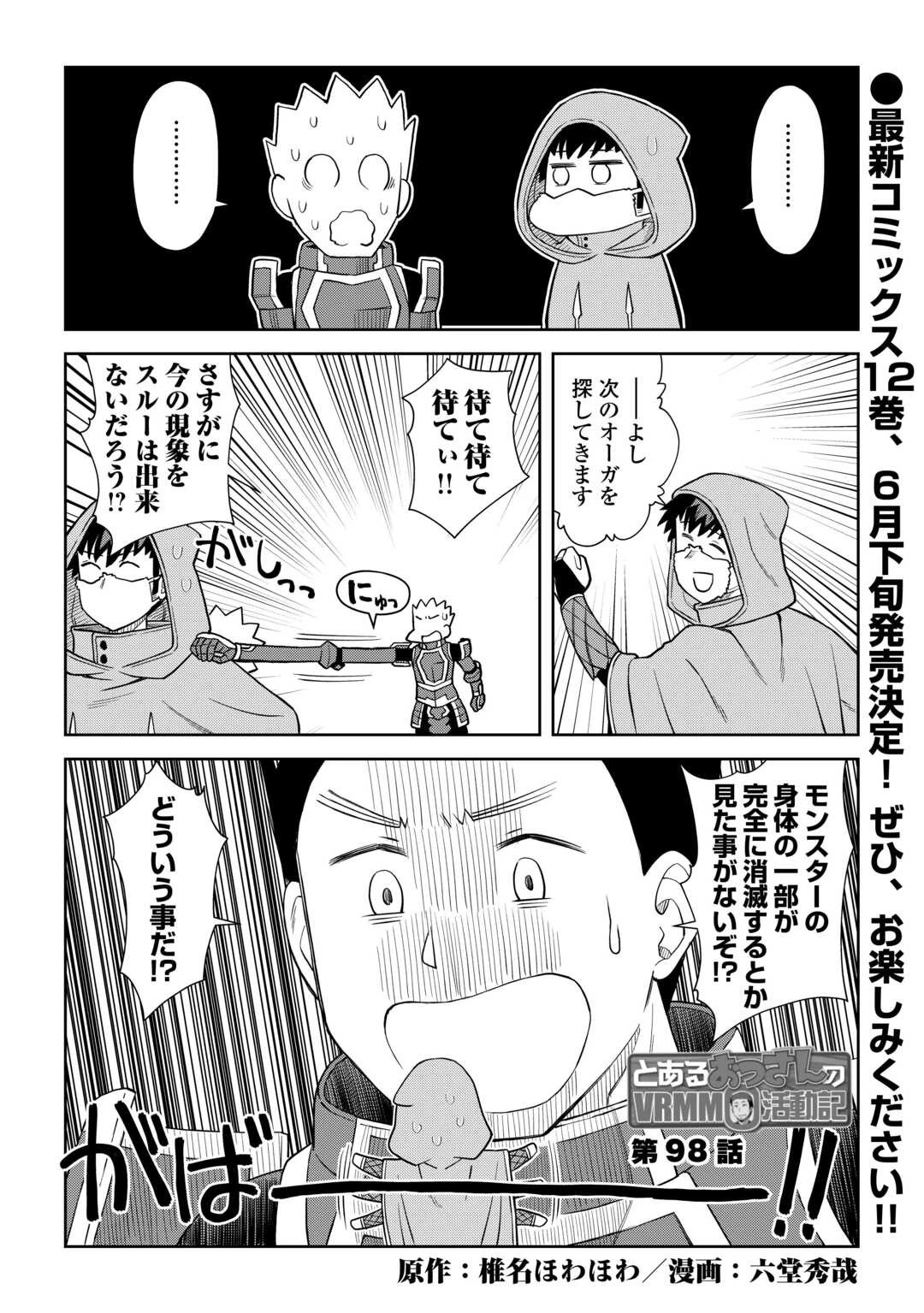 と 第98話 - 1