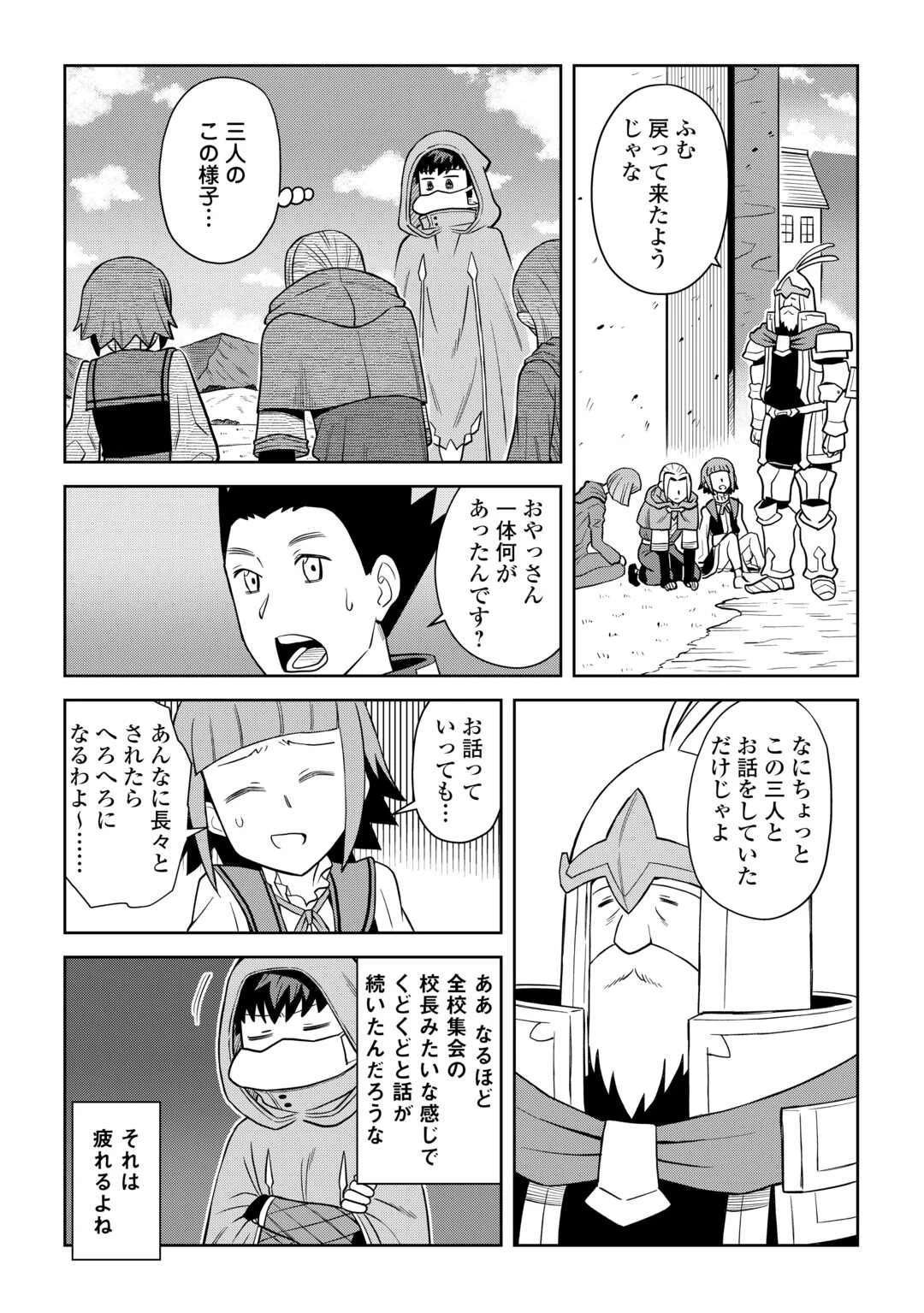 と 第98話 - 9