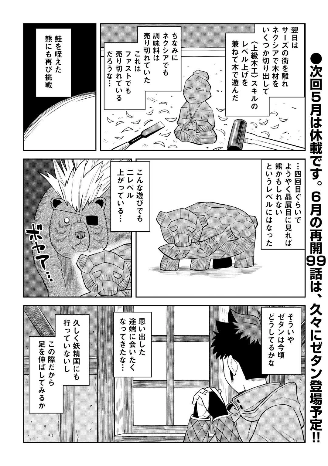 と 第98話 - 18