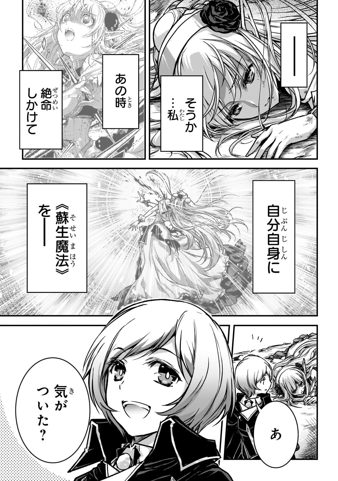 暗殺者である俺のステータスが勇者よりも明らかに強いのだが 第30話 - 3