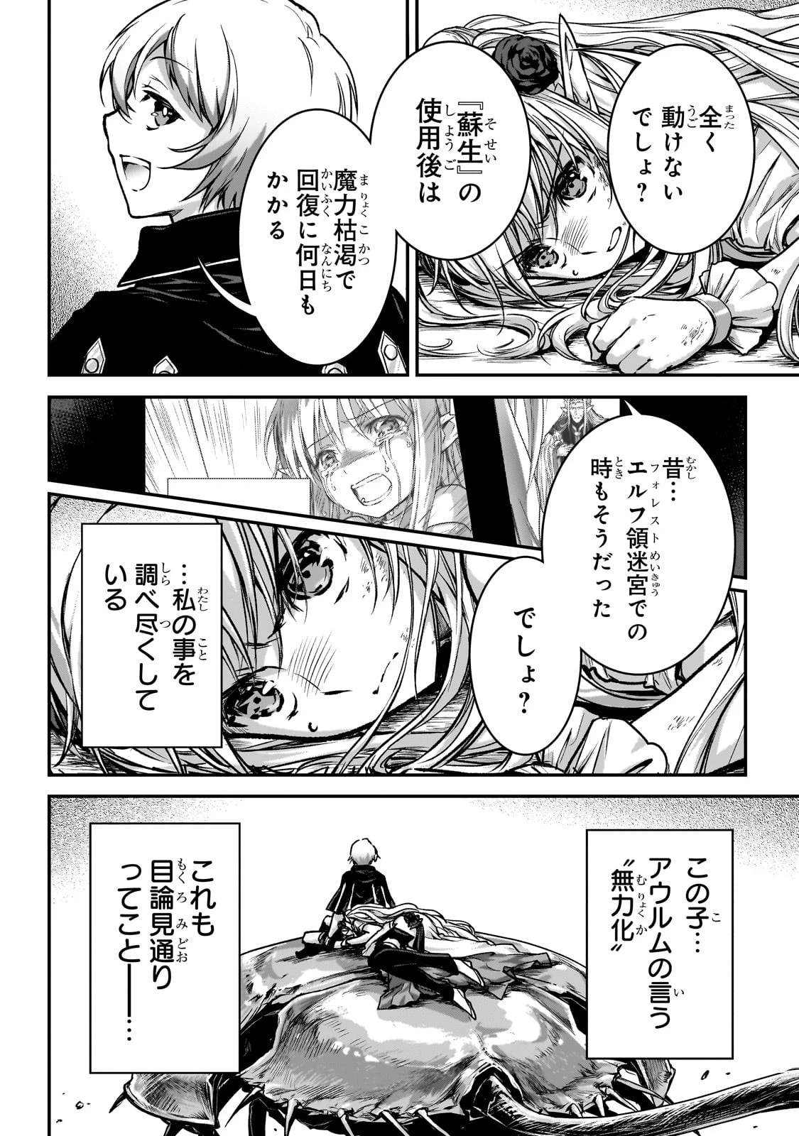 暗殺者である俺のステータスが勇者よりも明らかに強いのだが 第30話 - 4