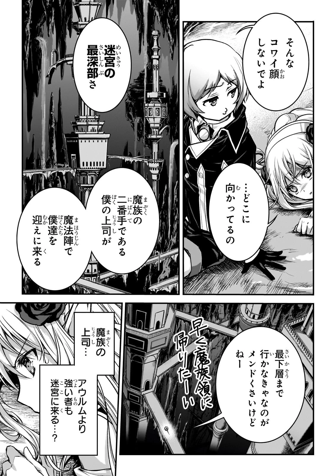 暗殺者である俺のステータスが勇者よりも明らかに強いのだが 第30話 - 5