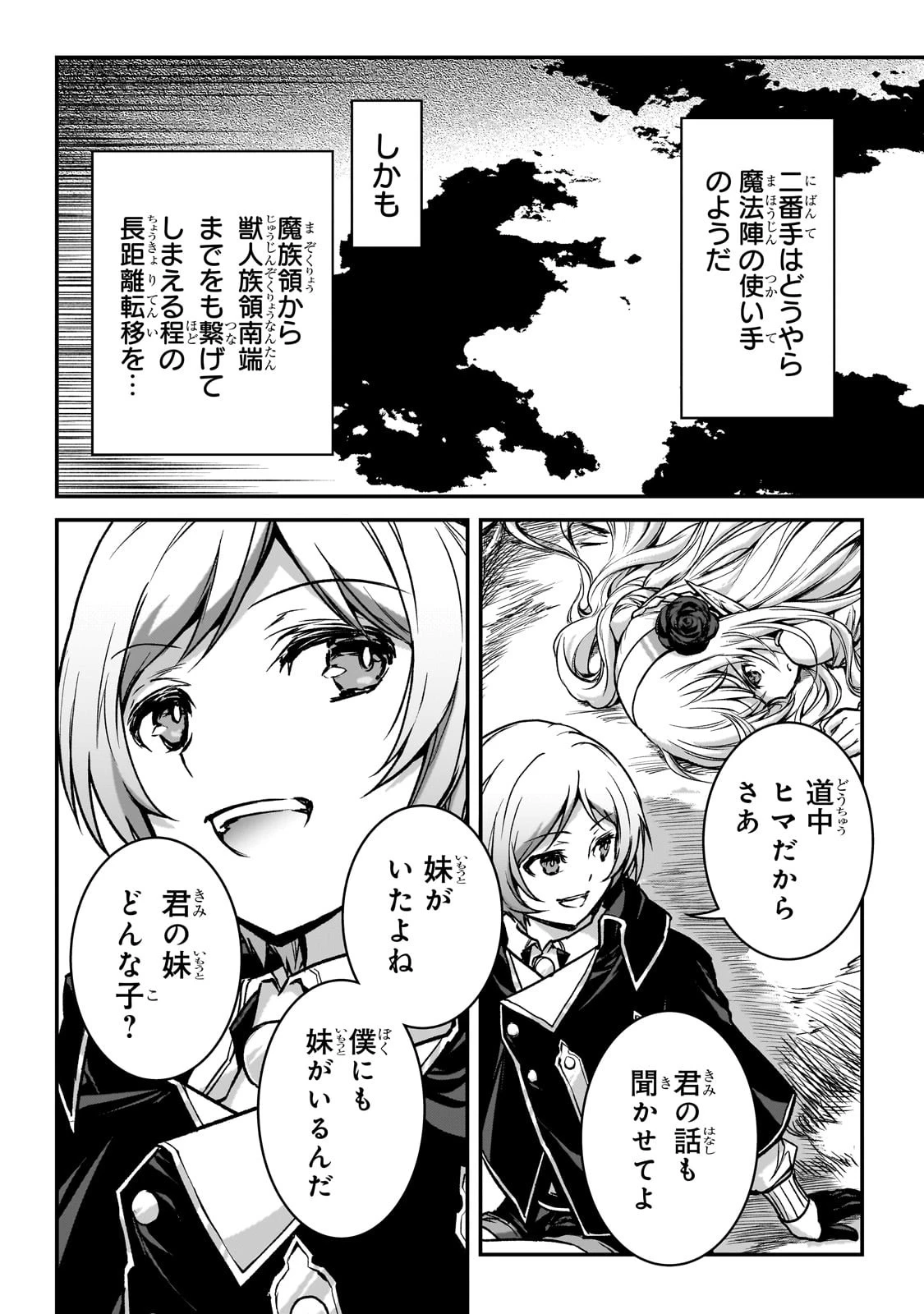 暗殺者である俺のステータスが勇者よりも明らかに強いのだが 第30話 - 6