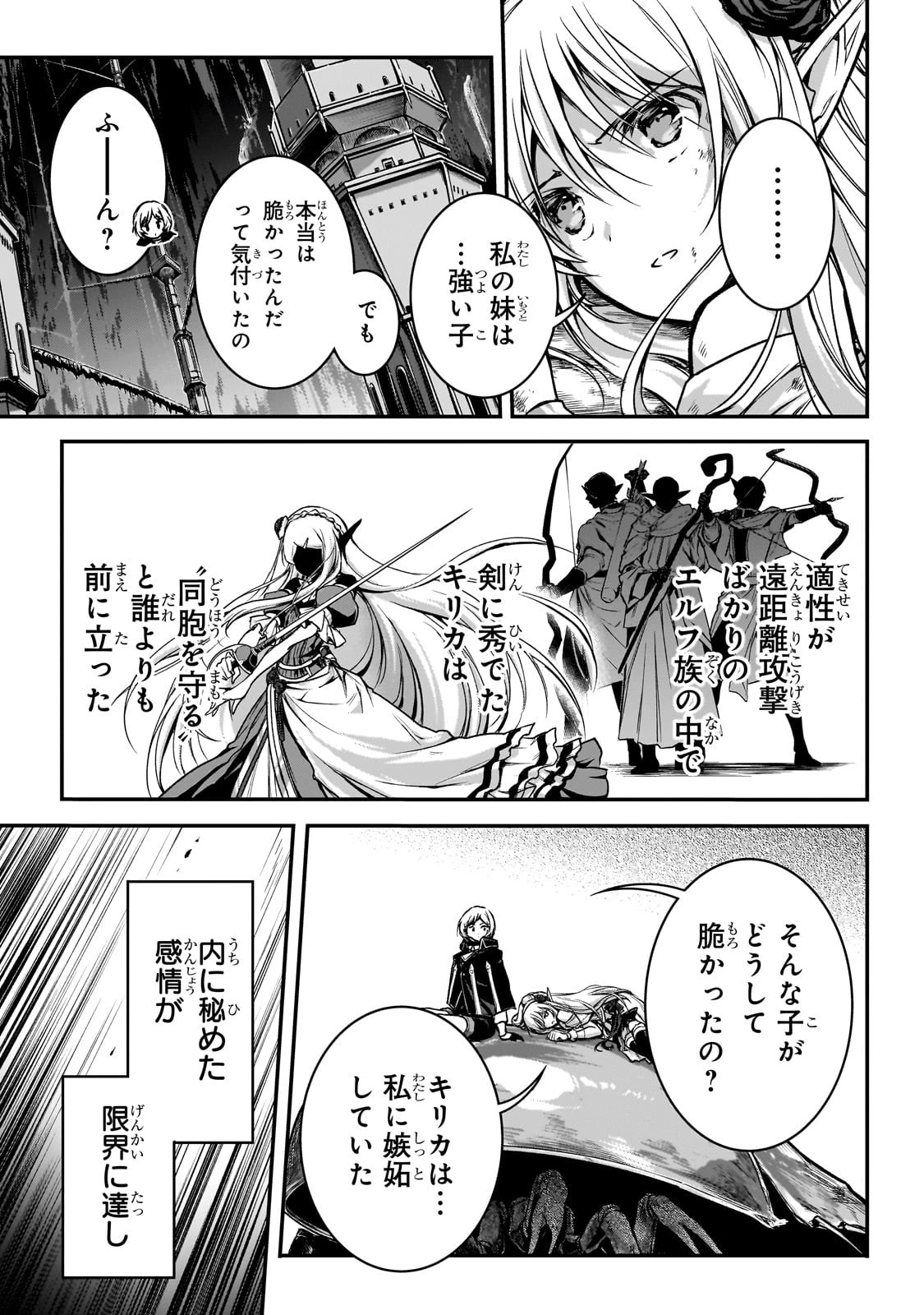 暗殺者である俺のステータスが勇者よりも明らかに強いのだが 第30話 - 7