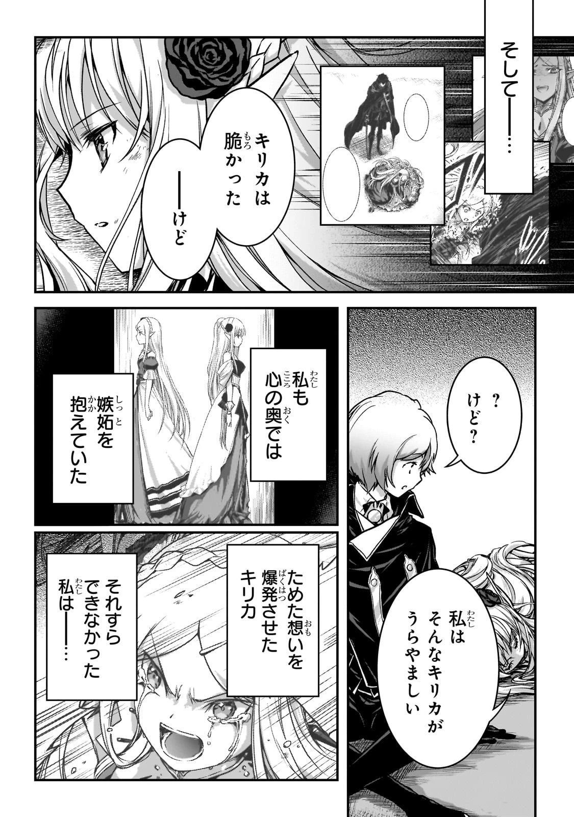 暗殺者である俺のステータスが勇者よりも明らかに強いのだが 第30話 - 8