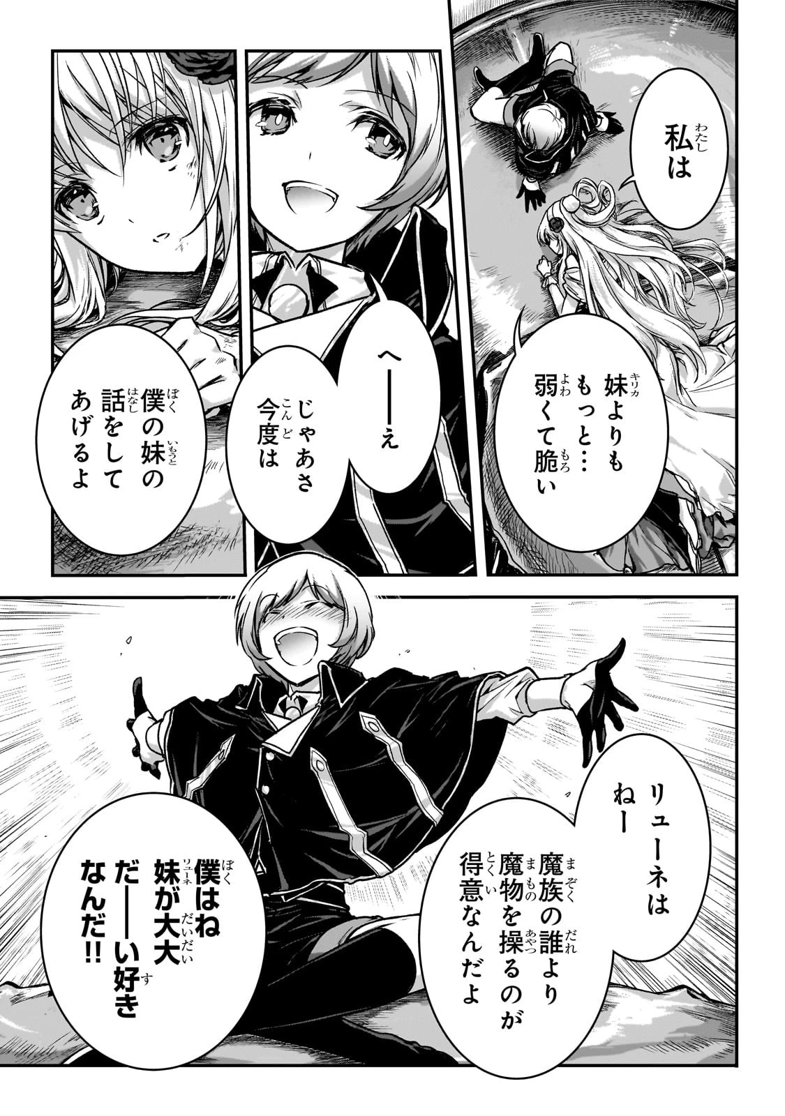 暗殺者である俺のステータスが勇者よりも明らかに強いのだが 第30話 - 9