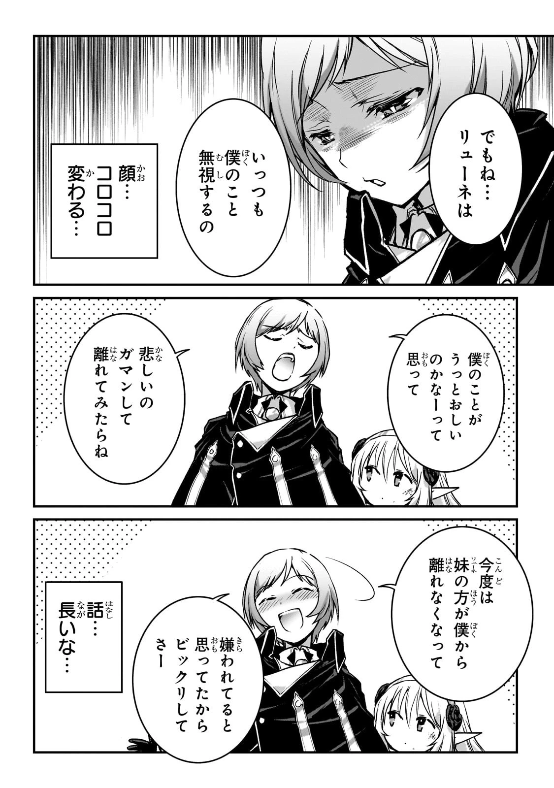 暗殺者である俺のステータスが勇者よりも明らかに強いのだが 第30話 - 10