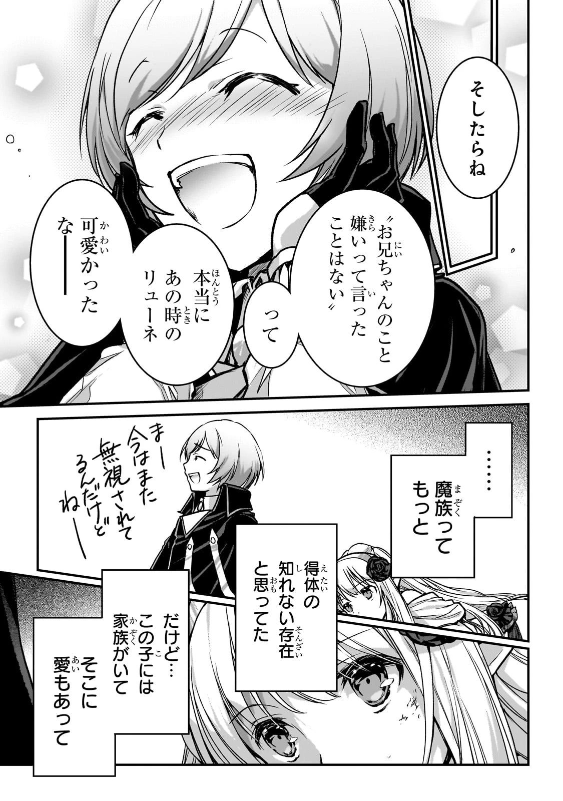 暗殺者である俺のステータスが勇者よりも明らかに強いのだが 第30話 - 11