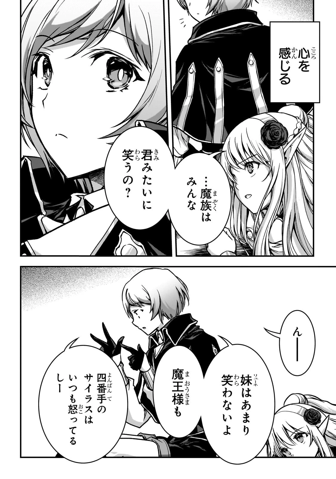 暗殺者である俺のステータスが勇者よりも明らかに強いのだが 第30話 - 12