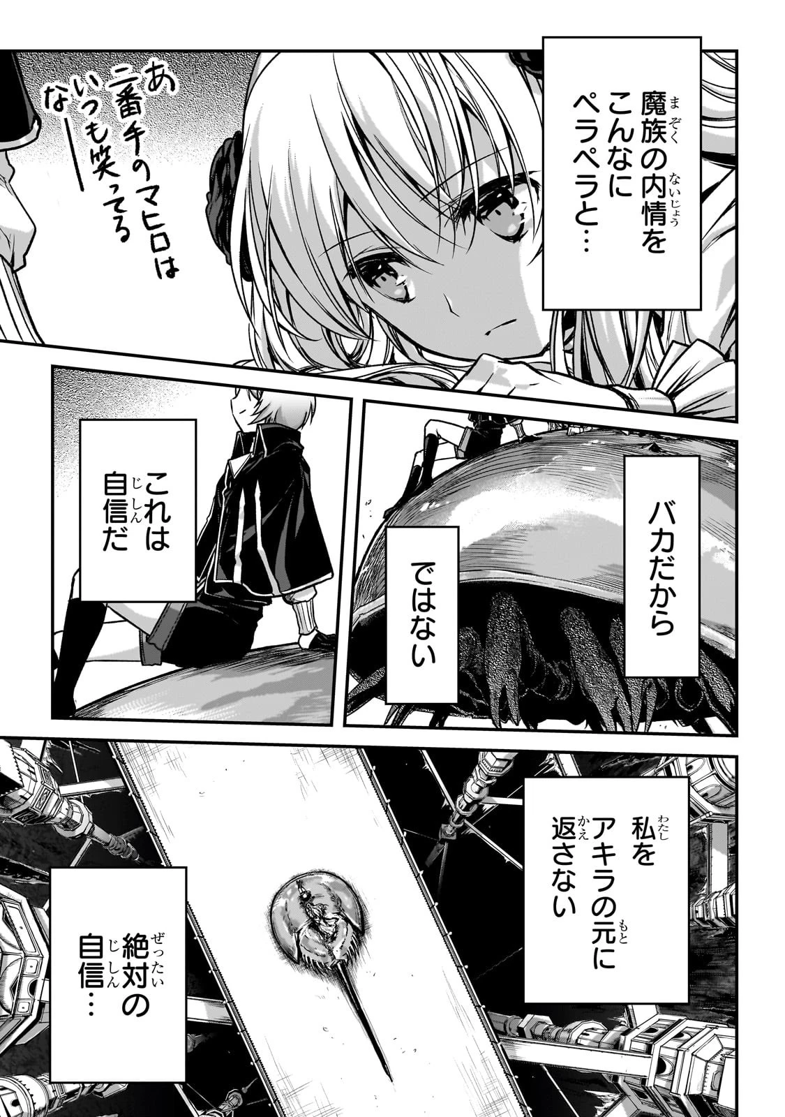 暗殺者である俺のステータスが勇者よりも明らかに強いのだが 第30話 - 13