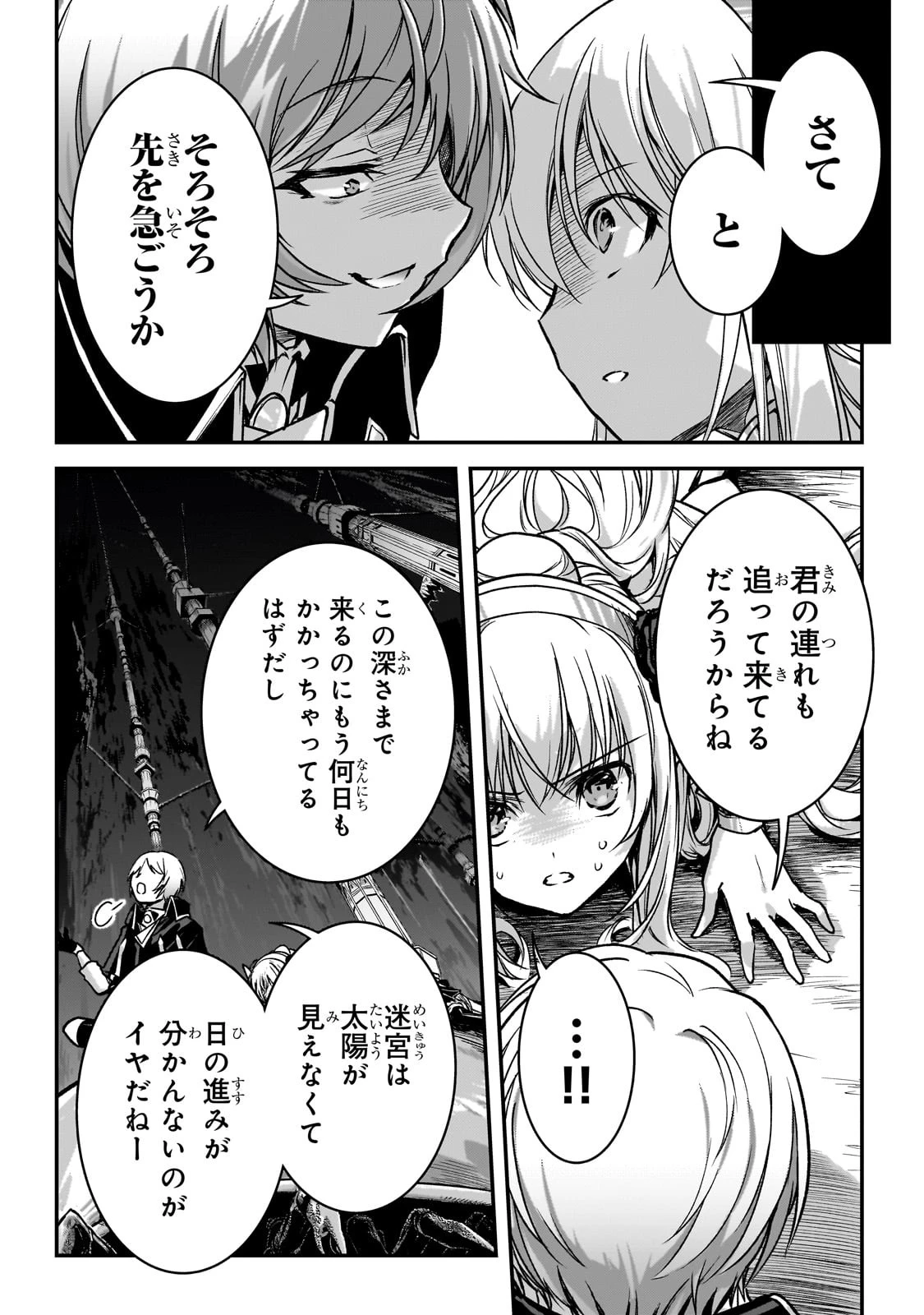 暗殺者である俺のステータスが勇者よりも明らかに強いのだが 第30話 - 14