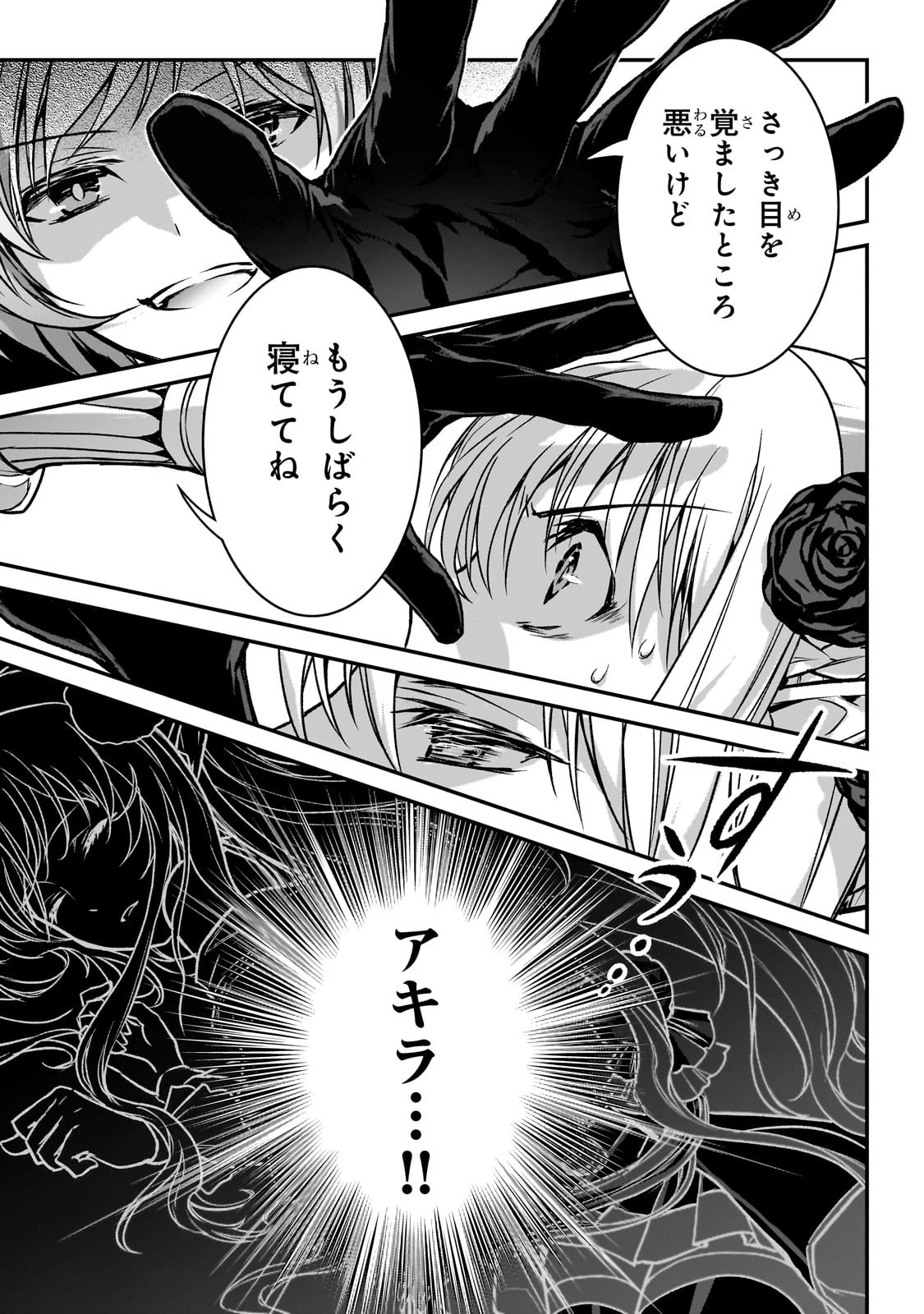 暗殺者である俺のステータスが勇者よりも明らかに強いのだが 第30話 - 15