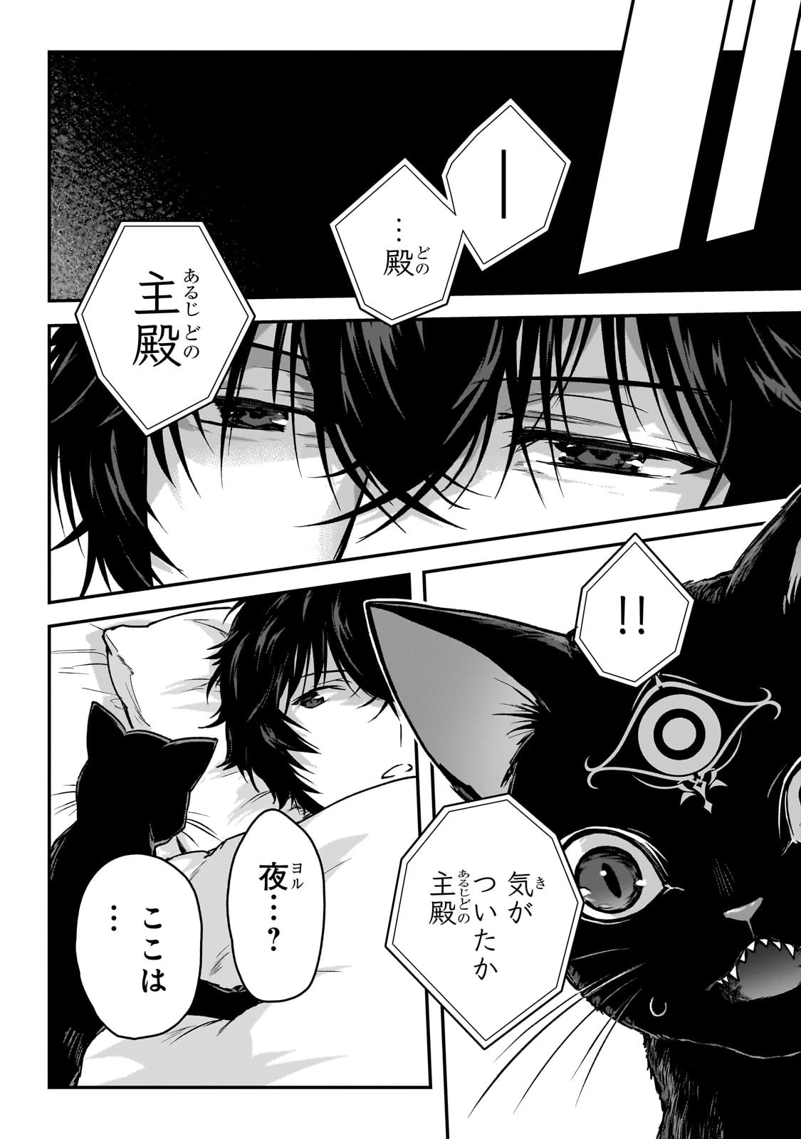 暗殺者である俺のステータスが勇者よりも明らかに強いのだが 第30話 - 16