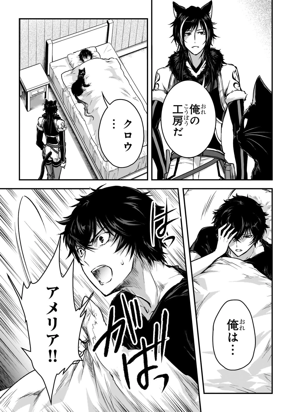 暗殺者である俺のステータスが勇者よりも明らかに強いのだが 第30話 - 17