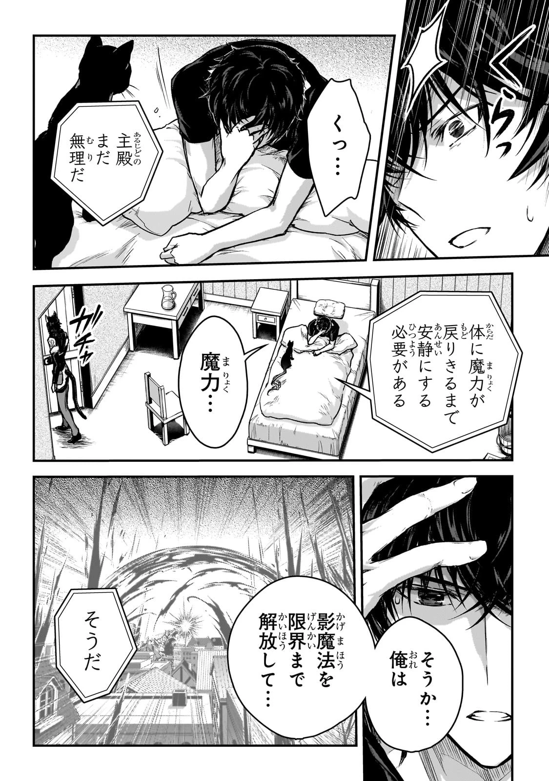 暗殺者である俺のステータスが勇者よりも明らかに強いのだが 第30話 - 18