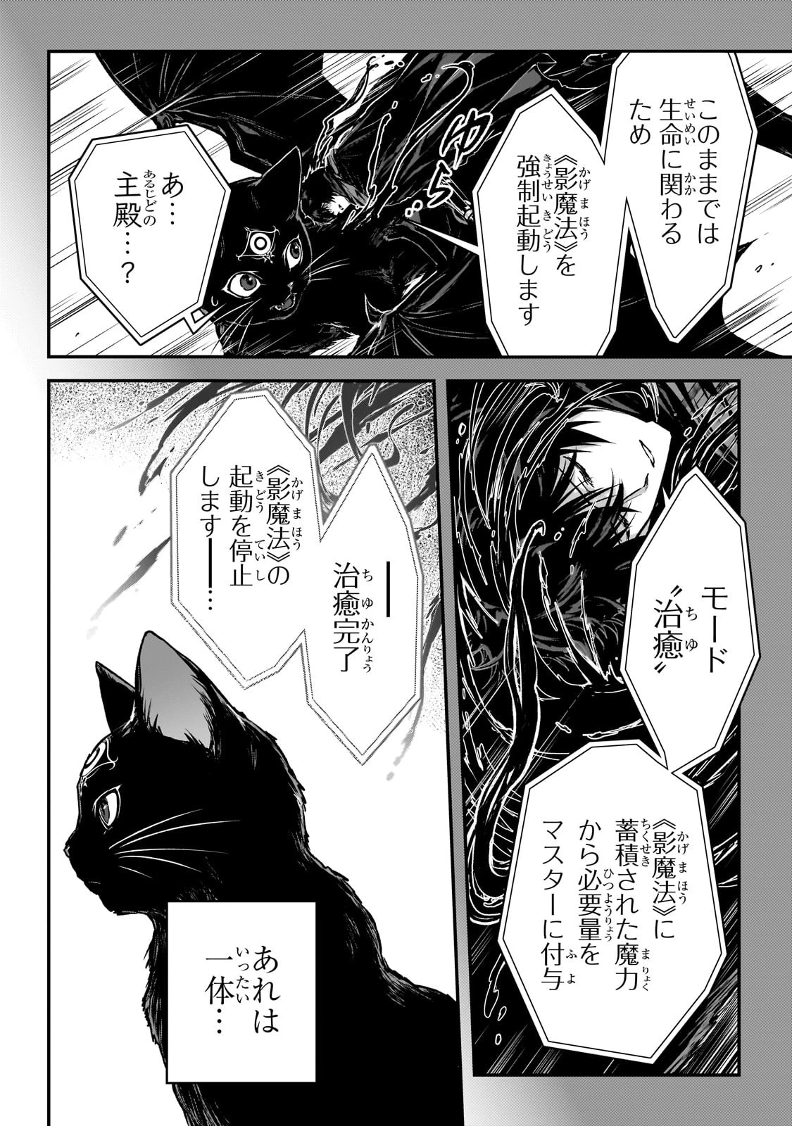 暗殺者である俺のステータスが勇者よりも明らかに強いのだが 第30話 - 20
