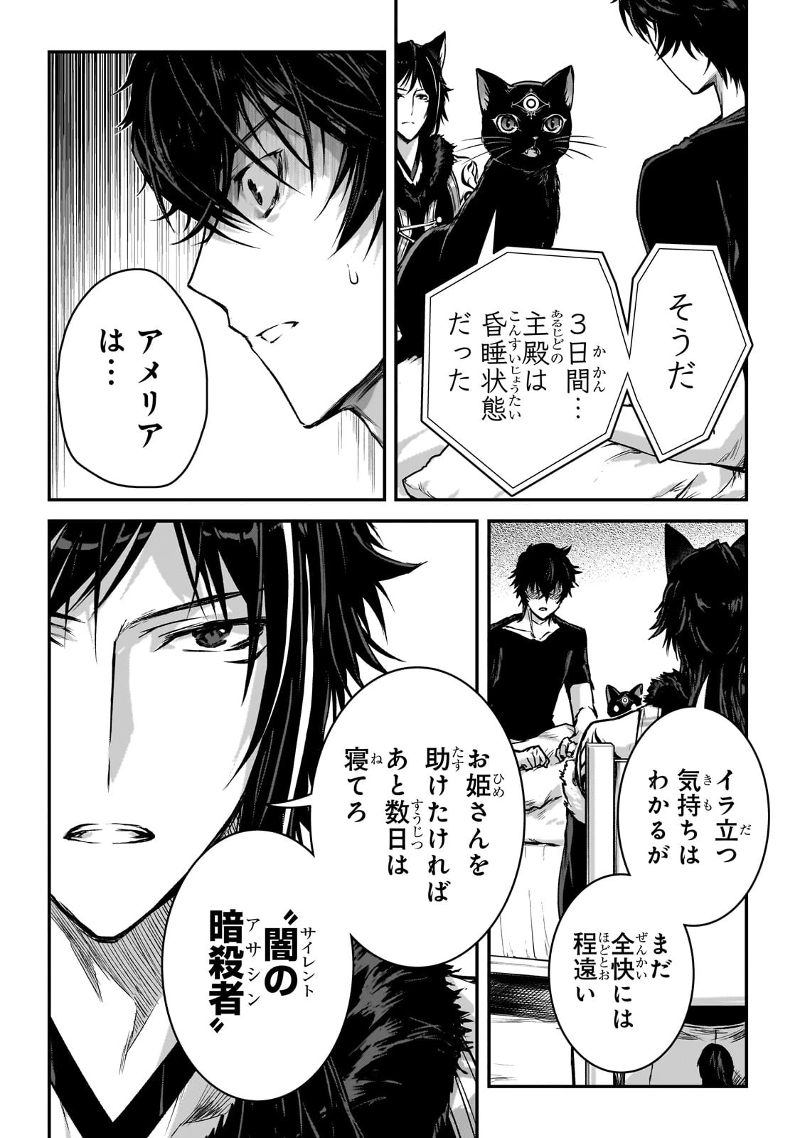 暗殺者である俺のステータスが勇者よりも明らかに強いのだが 第30話 - 22