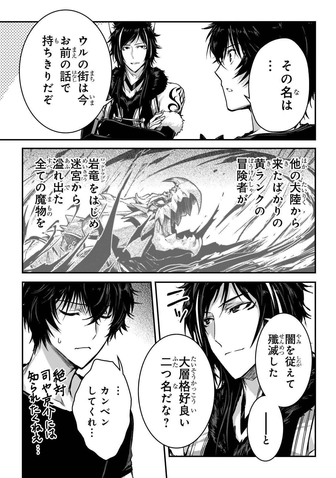 暗殺者である俺のステータスが勇者よりも明らかに強いのだが 第30話 - 23