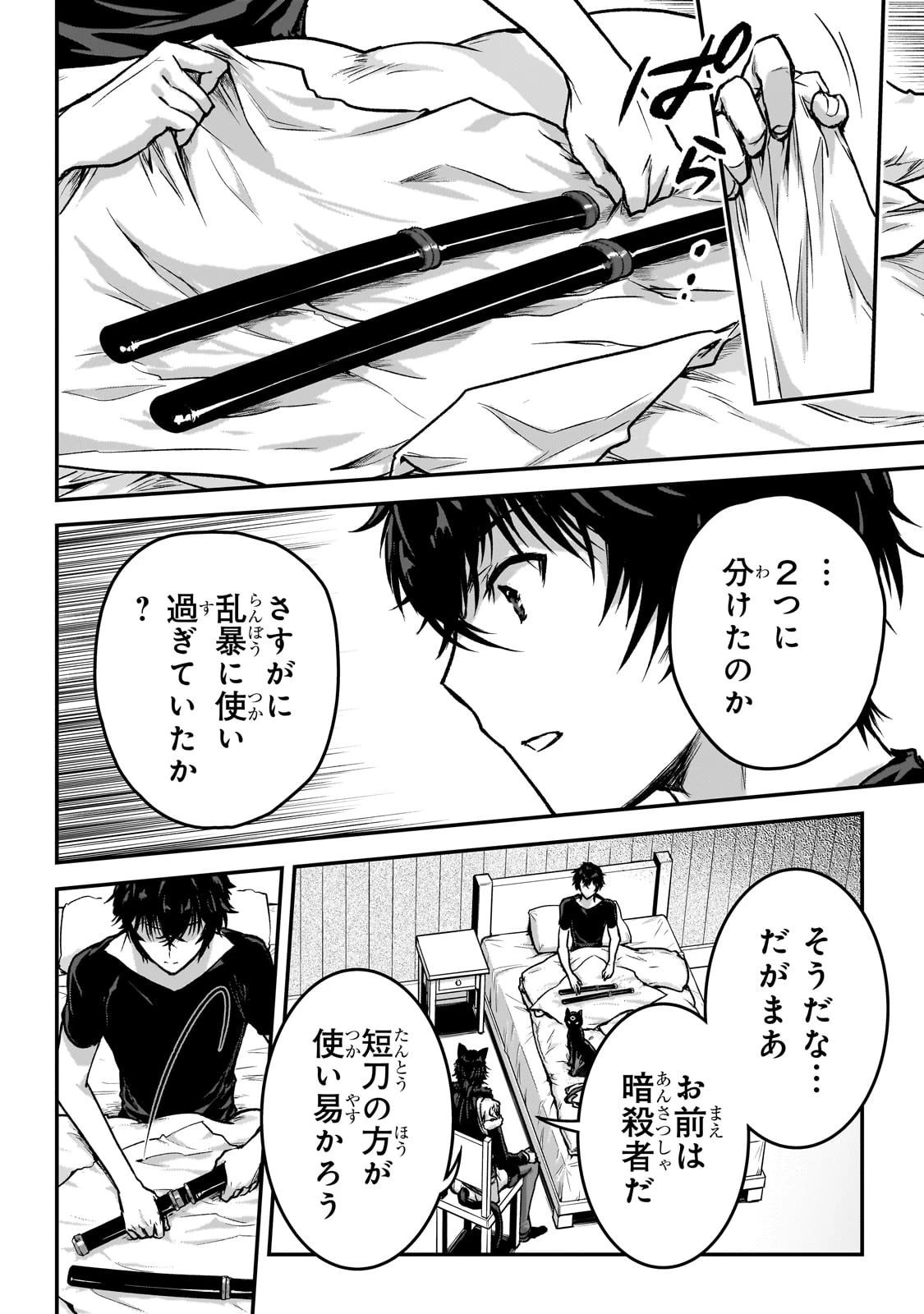 暗殺者である俺のステータスが勇者よりも明らかに強いのだが 第30話 - 26