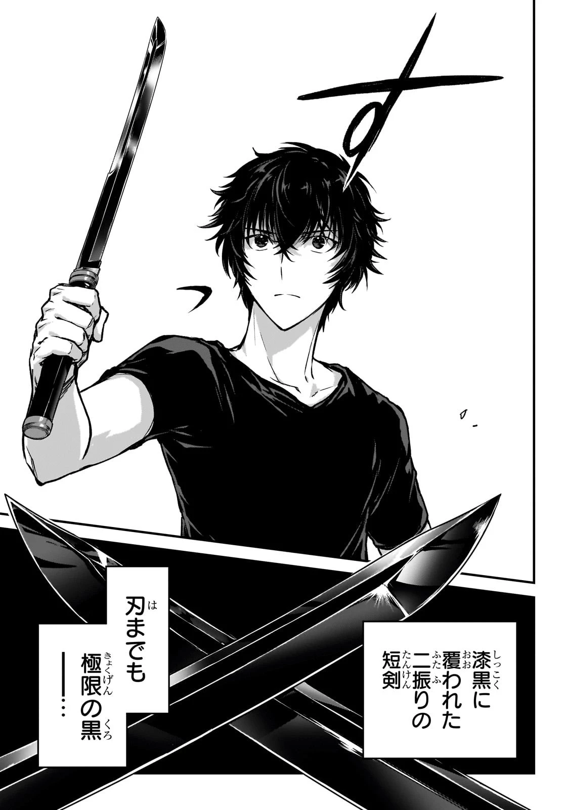 暗殺者である俺のステータスが勇者よりも明らかに強いのだが 第30話 - 27