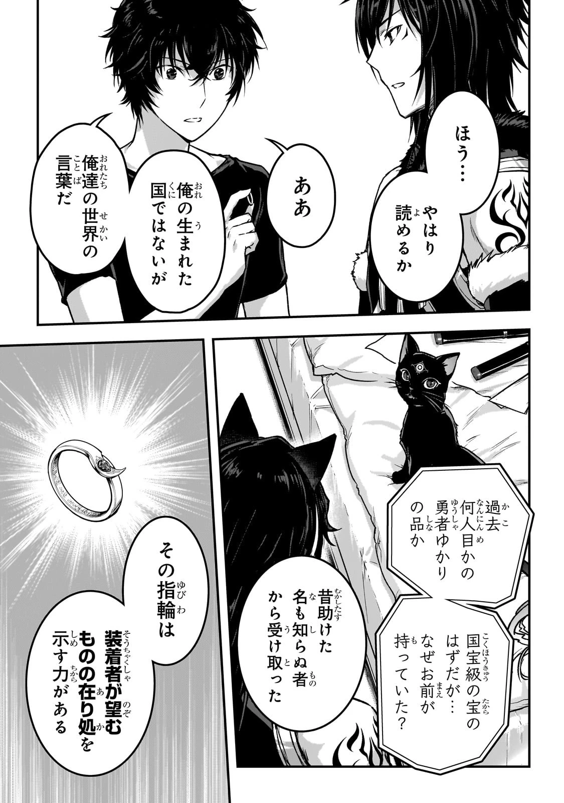 暗殺者である俺のステータスが勇者よりも明らかに強いのだが 第30話 - 29