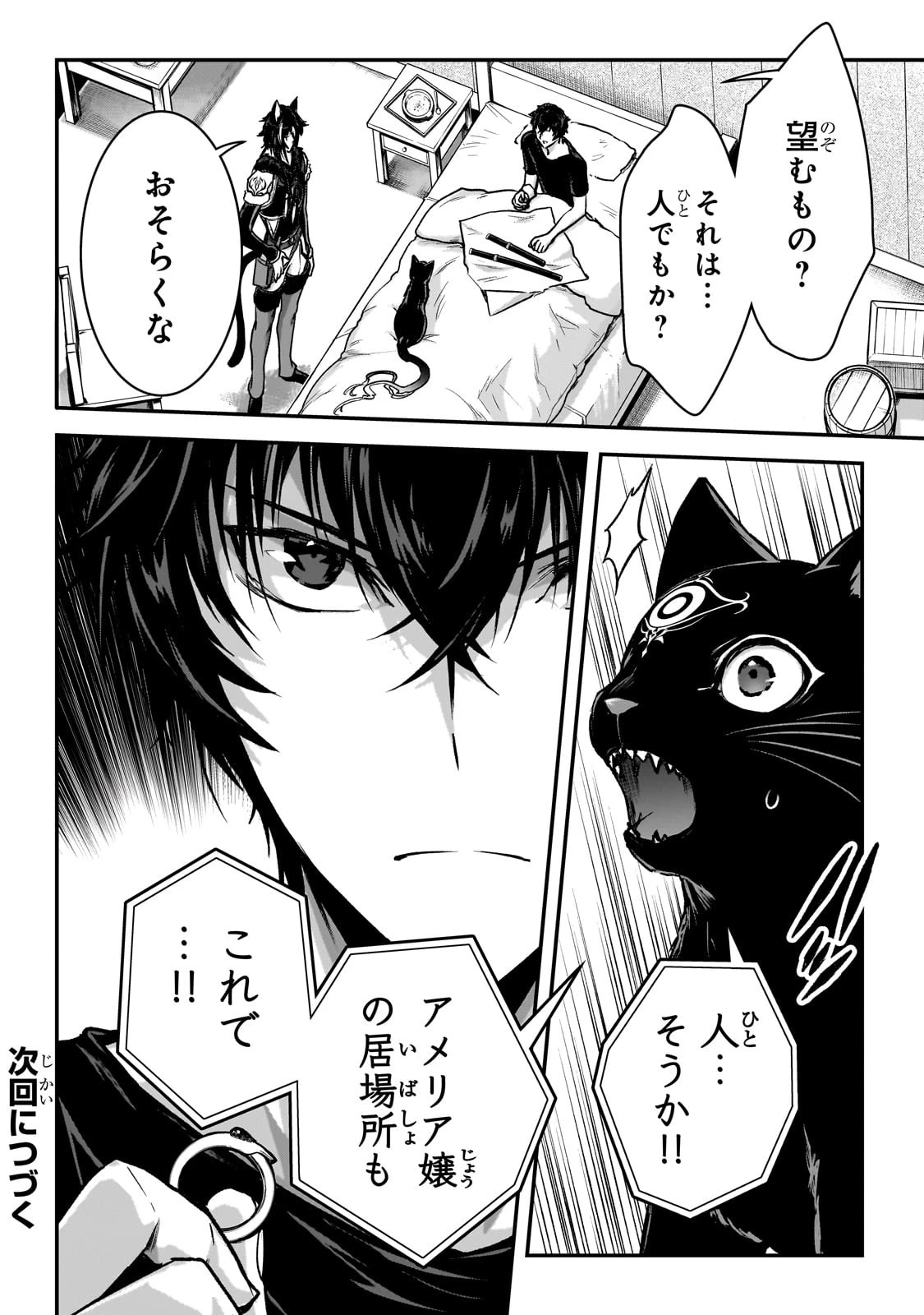 暗殺者である俺のステータスが勇者よりも明らかに強いのだが 第30話 - 30