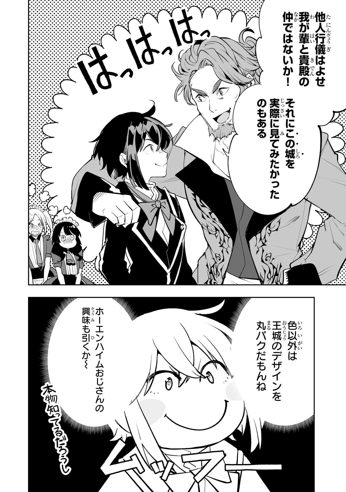 底辺領主の勘違い英雄譚 ～平民に優しくしてたら、いつの間にか国と戦争になっていた件～ 第29話 - 2