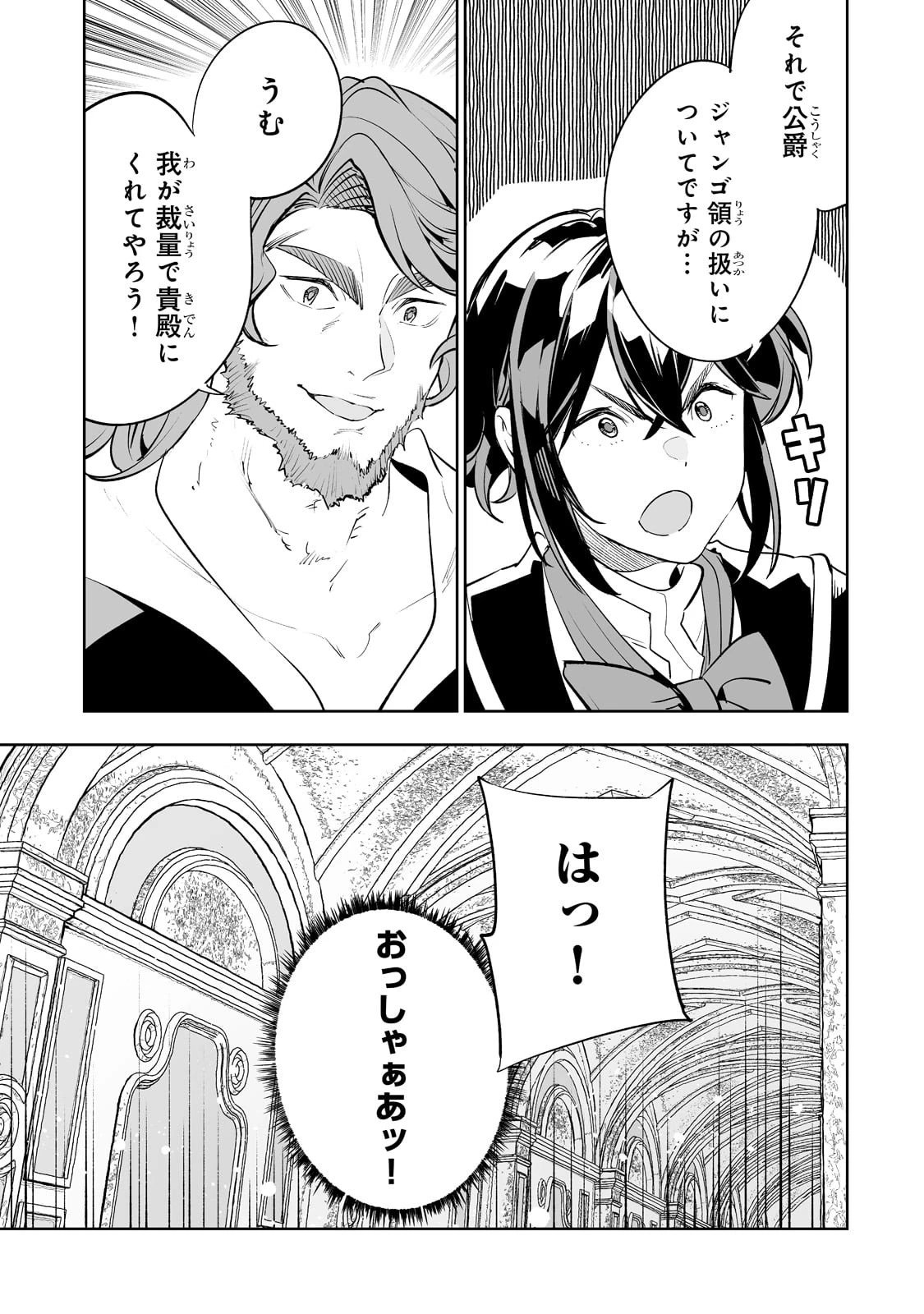 底辺領主の勘違い英雄譚 ～平民に優しくしてたら、いつの間にか国と戦争になっていた件～ 第29話 - 3