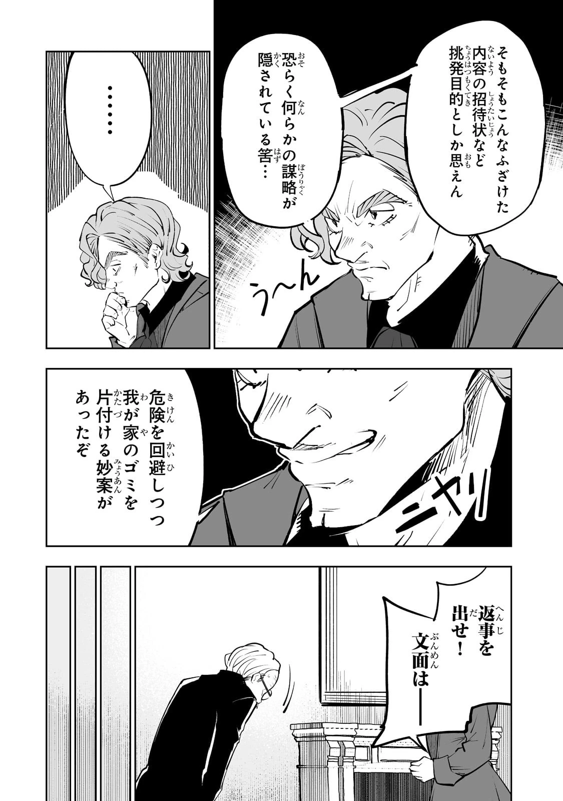 底辺領主の勘違い英雄譚 ～平民に優しくしてたら、いつの間にか国と戦争になっていた件～ 第31話 - 1