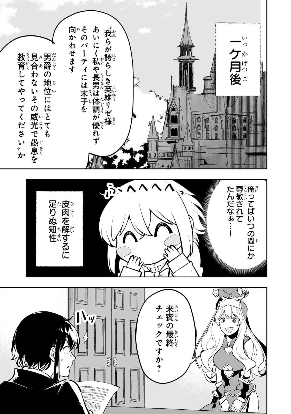 底辺領主の勘違い英雄譚 ～平民に優しくしてたら、いつの間にか国と戦争になっていた件～ 第31話 - 2