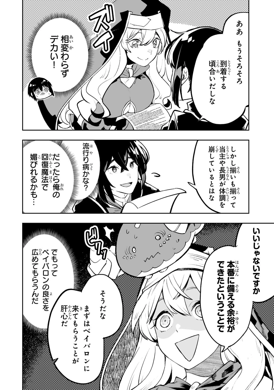 底辺領主の勘違い英雄譚 ～平民に優しくしてたら、いつの間にか国と戦争になっていた件～ 第31話 - 3