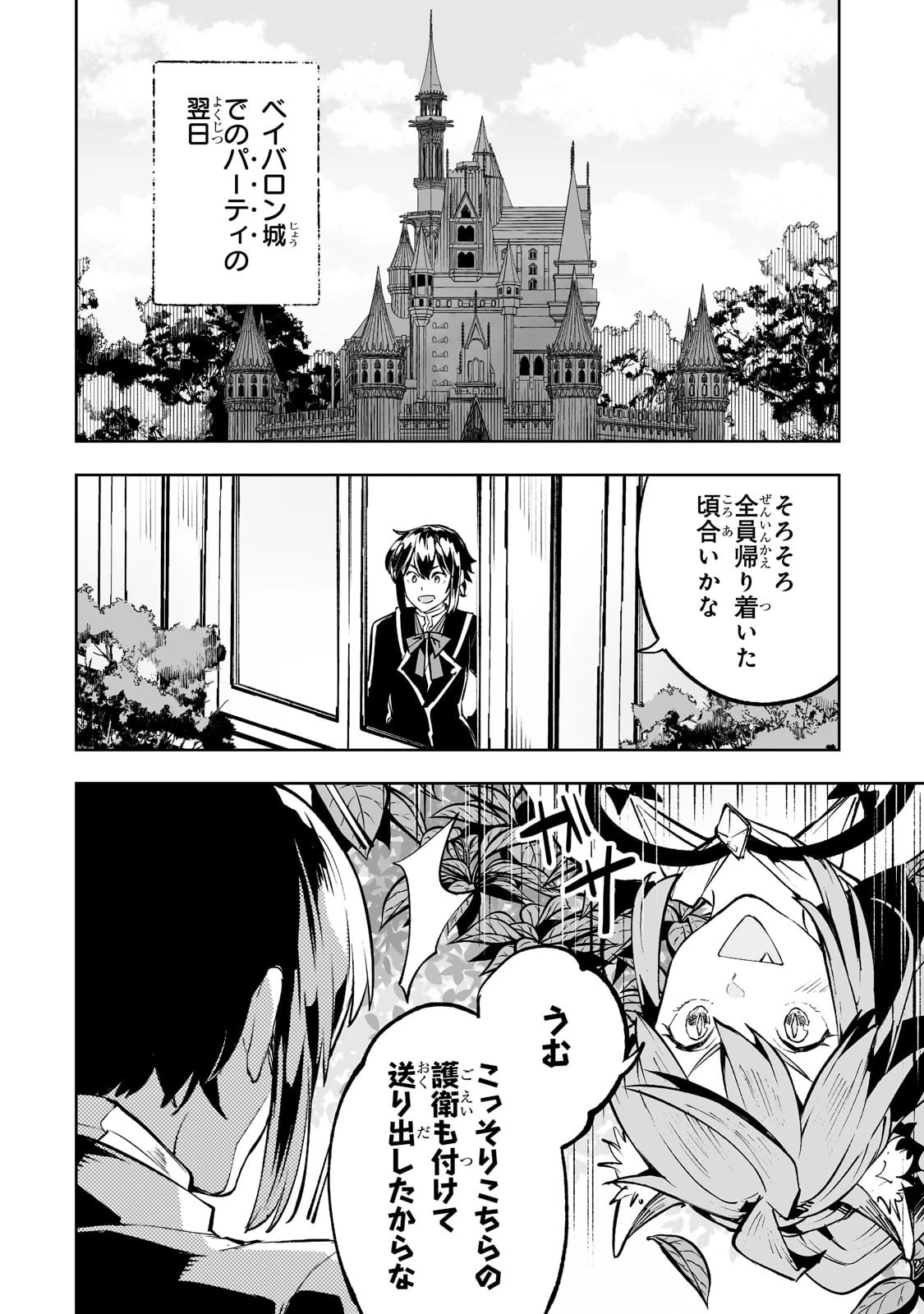 底辺領主の勘違い英雄譚 ～平民に優しくしてたら、いつの間にか国と戦争になっていた件～ 第32話 - 2