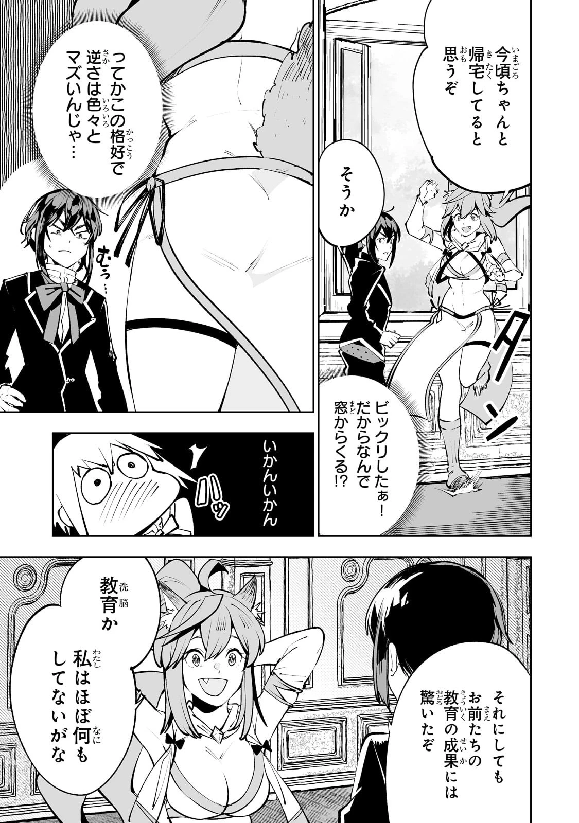 底辺領主の勘違い英雄譚 ～平民に優しくしてたら、いつの間にか国と戦争になっていた件～ 第32話 - 3