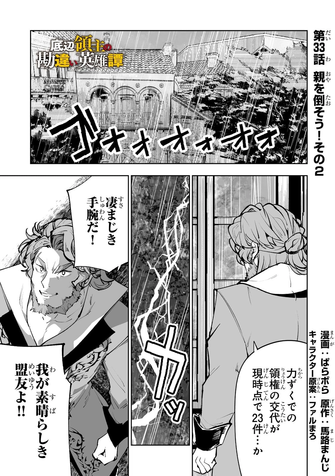 底辺領主の勘違い英雄譚 ～平民に優しくしてたら、いつの間にか国と戦争になっていた件～ 第33話 - 1