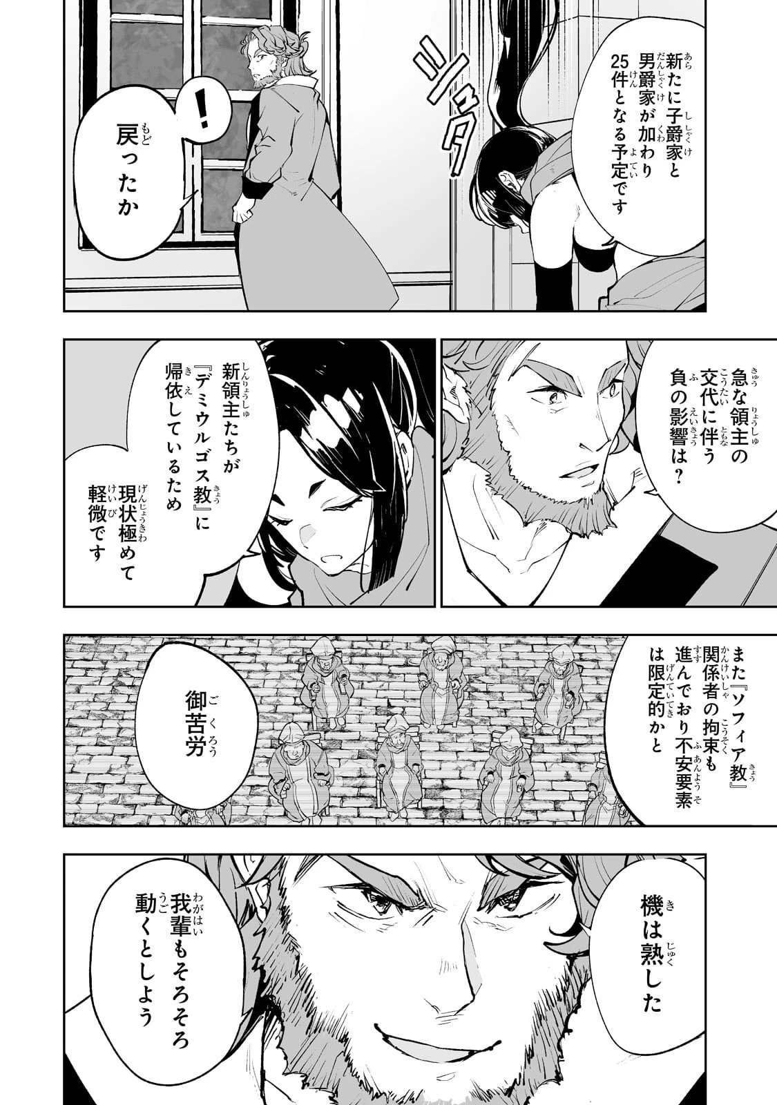 底辺領主の勘違い英雄譚 ～平民に優しくしてたら、いつの間にか国と戦争になっていた件～ 第33話 - 2