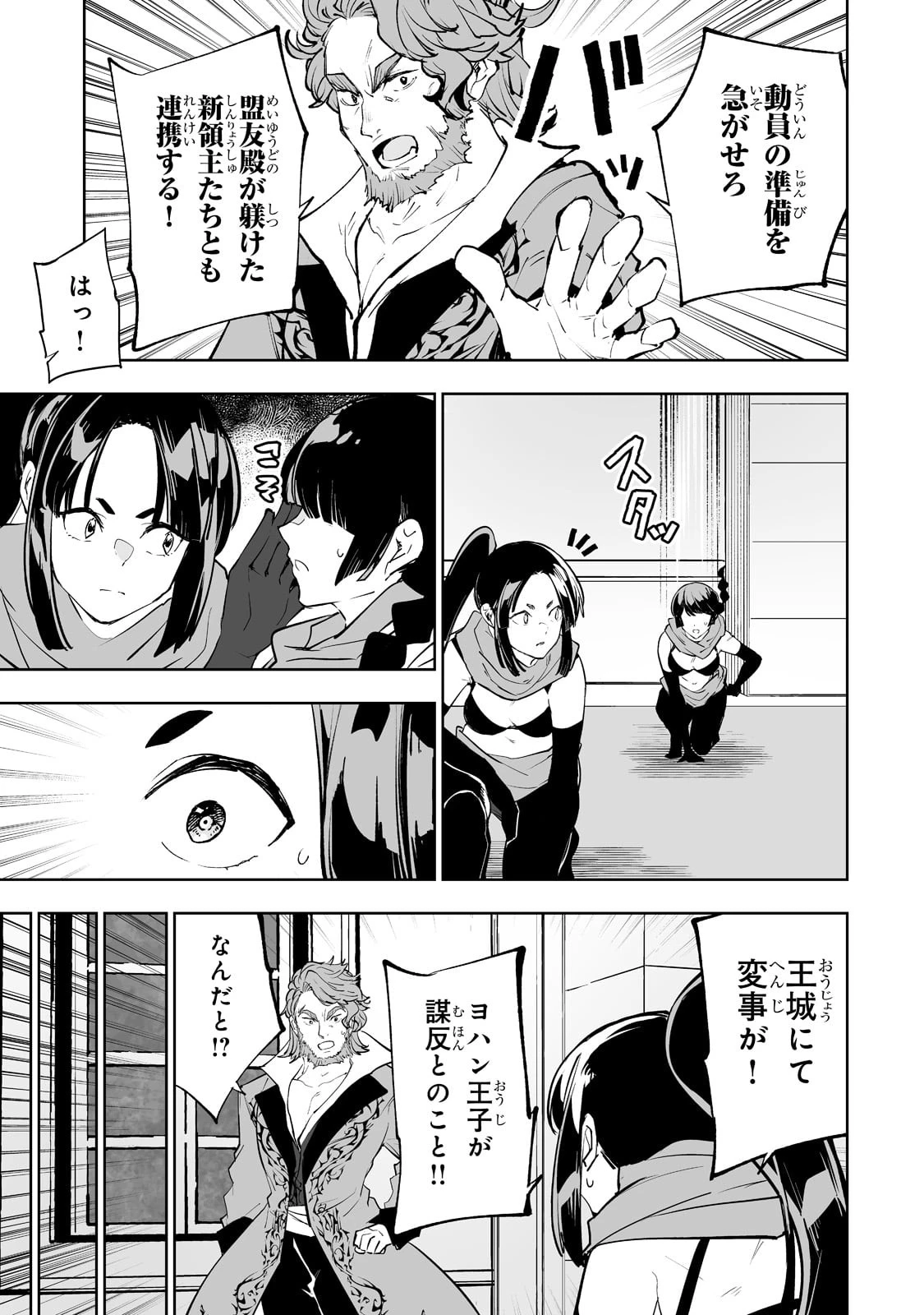 底辺領主の勘違い英雄譚 ～平民に優しくしてたら、いつの間にか国と戦争になっていた件～ 第33話 - 3