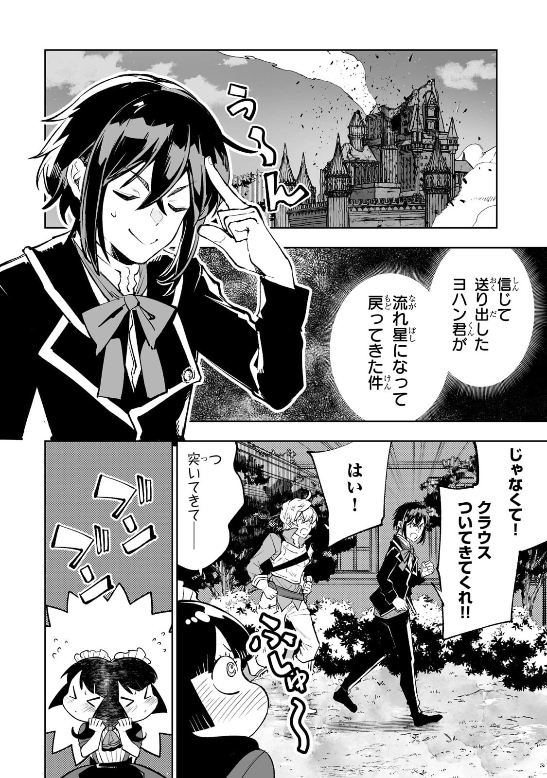 底辺領主の勘違い英雄譚 ～平民に優しくしてたら、いつの間にか国と戦争になっていた件～ 第34話 - 2