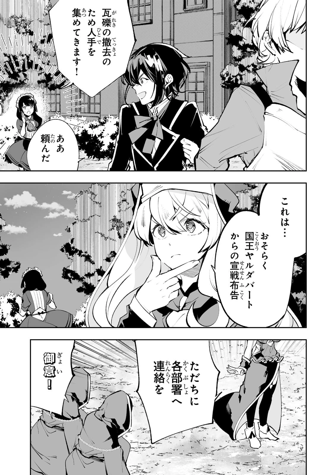 底辺領主の勘違い英雄譚 ～平民に優しくしてたら、いつの間にか国と戦争になっていた件～ 第34話 - 3