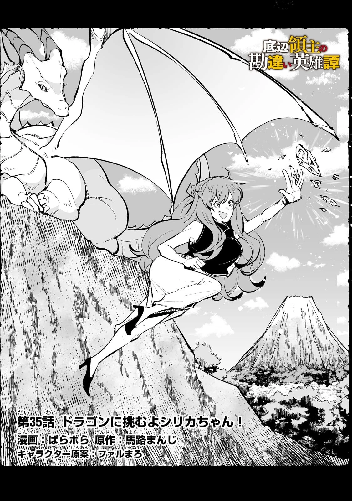 底辺領主の勘違い英雄譚 ～平民に優しくしてたら、いつの間にか国と戦争になっていた件～ 第35話 - 1