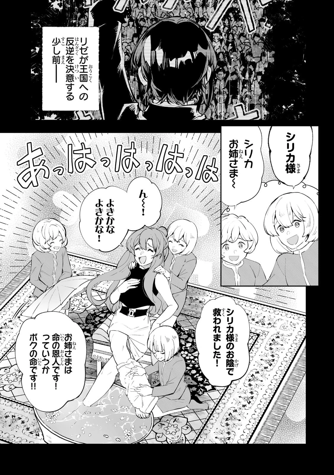 底辺領主の勘違い英雄譚 ～平民に優しくしてたら、いつの間にか国と戦争になっていた件～ 第35話 - 2