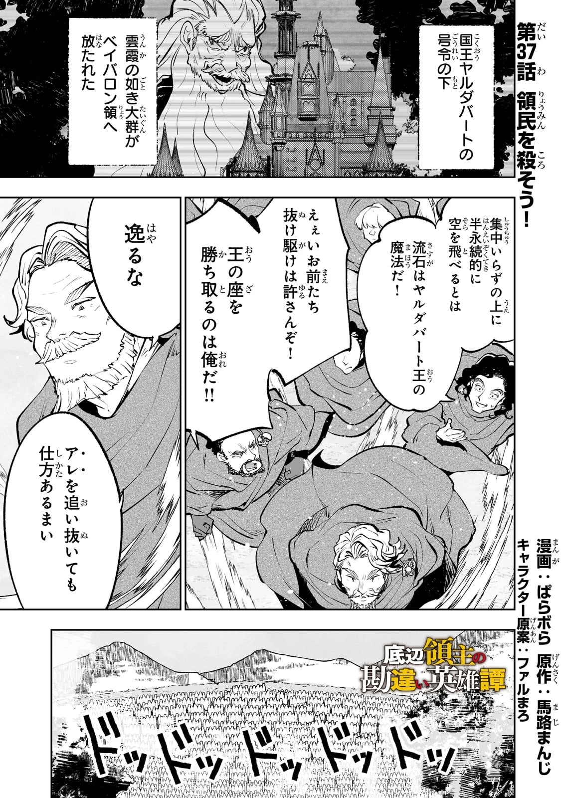 底辺領主の勘違い英雄譚 ～平民に優しくしてたら、いつの間にか国と戦争になっていた件～ 第37話 - 1