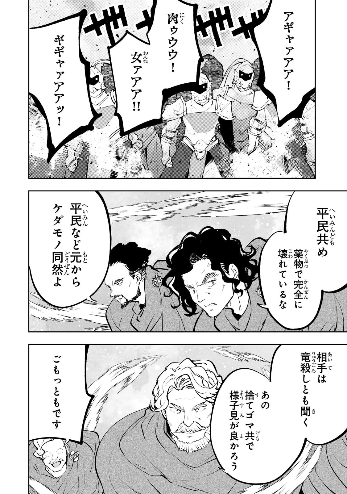 底辺領主の勘違い英雄譚 ～平民に優しくしてたら、いつの間にか国と戦争になっていた件～ 第37話 - 2