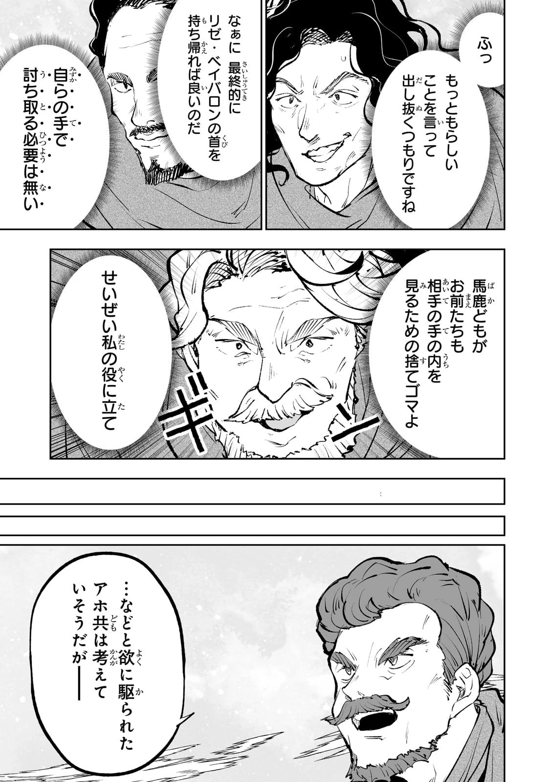 底辺領主の勘違い英雄譚 ～平民に優しくしてたら、いつの間にか国と戦争になっていた件～ 第37話 - 3