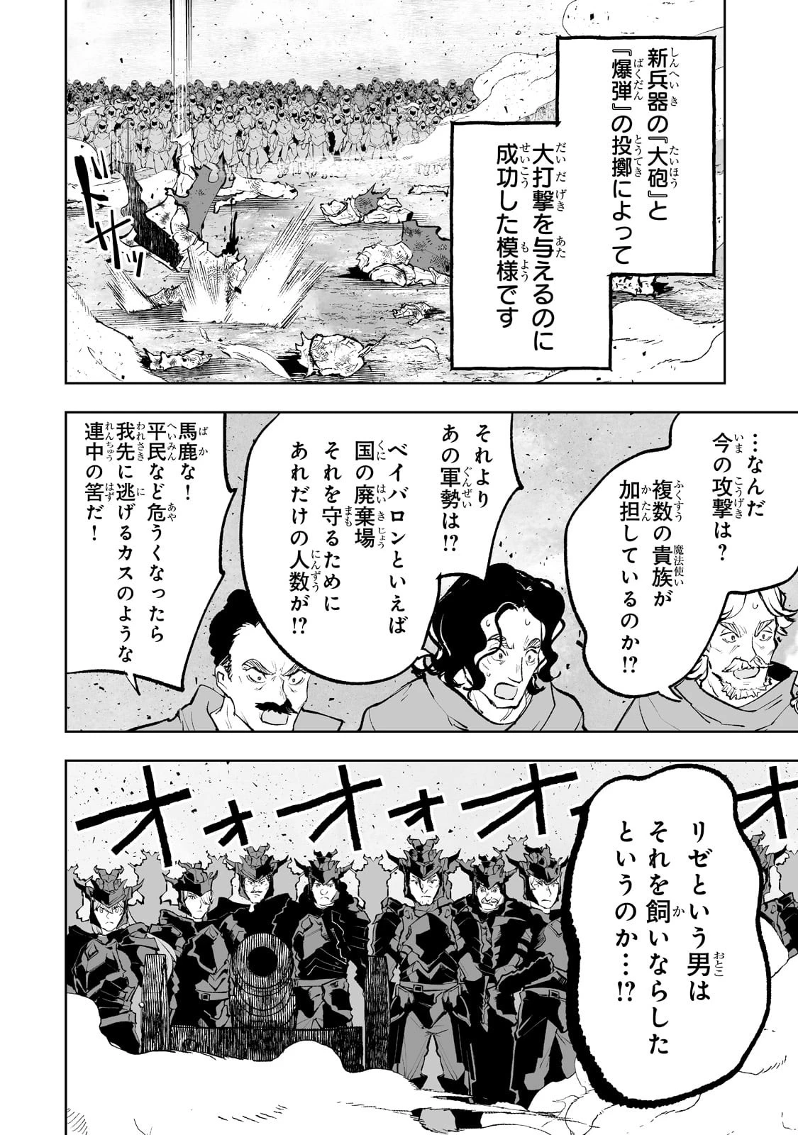 底辺領主の勘違い英雄譚 ～平民に優しくしてたら、いつの間にか国と戦争になっていた件～ 第38話 - 2