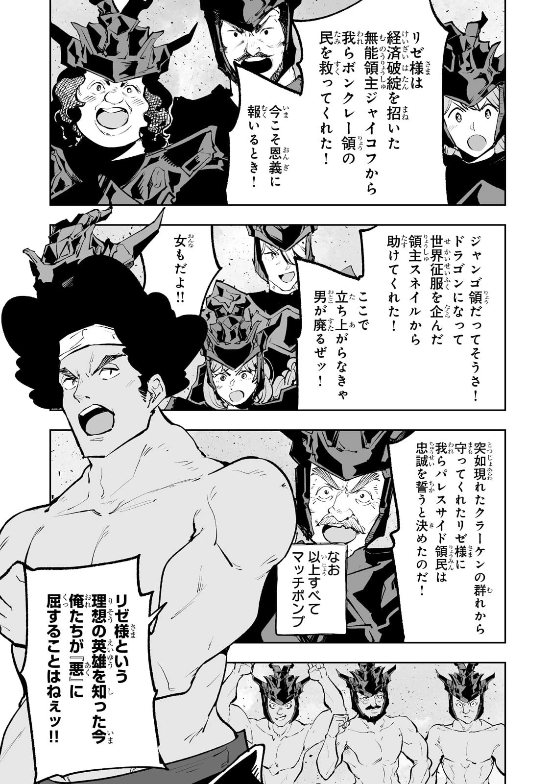 底辺領主の勘違い英雄譚 ～平民に優しくしてたら、いつの間にか国と戦争になっていた件～ 第38話 - 3