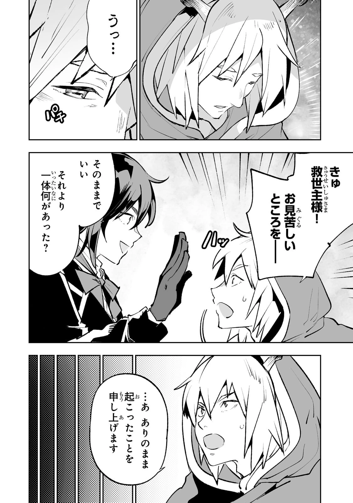 底辺領主の勘違い英雄譚 ～平民に優しくしてたら、いつの間にか国と戦争になっていた件～ 第39話 - 2