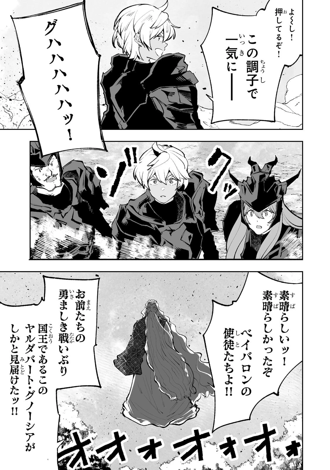 底辺領主の勘違い英雄譚 ～平民に優しくしてたら、いつの間にか国と戦争になっていた件～ 第39話 - 3