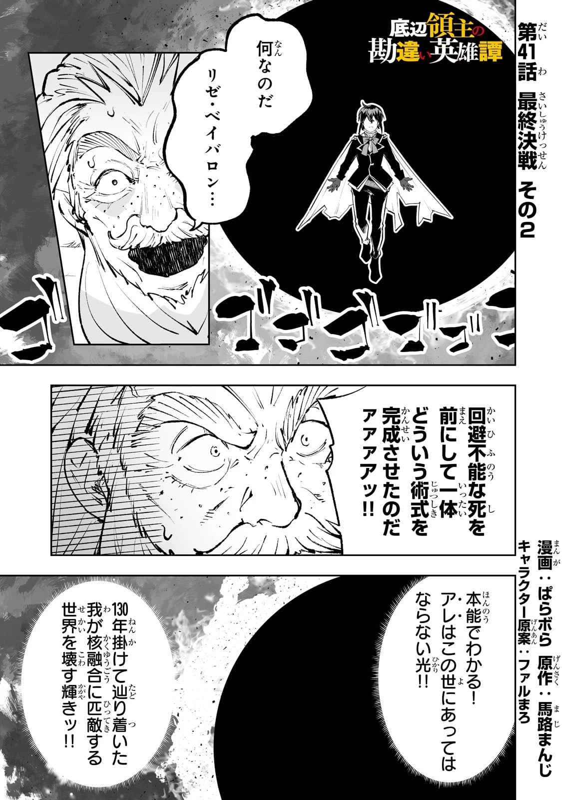 底辺領主の勘違い英雄譚 ～平民に優しくしてたら、いつの間にか国と戦争になっていた件～ 第41話 - 1